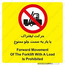 lift truck , forbidden , جا به جا شدن , به طرف , 