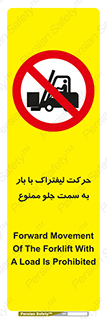lift truck , forbidden , جا به جا شدن , به طرف , 