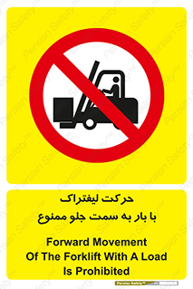 lift truck , forbidden , جا به جا شدن , به طرف , 