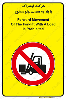 lift truck , forbidden , جا به جا شدن , به طرف , 