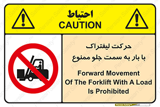 lift truck , forbidden , جا به جا شدن , به طرف , 