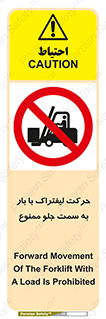 lift truck , forbidden , جا به جا شدن , به طرف , 
