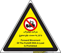 lift truck , forbidden , جا به جا شدن , به طرف , 