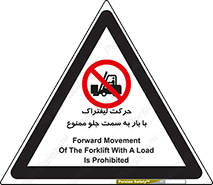 lift truck , forbidden , جا به جا شدن , به طرف , 