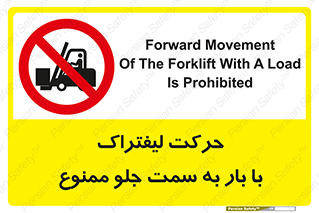 lift truck , forbidden , جا به جا شدن , به طرف , 