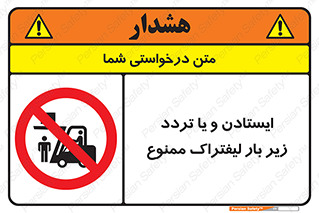 prohibited , lift , traffic , توقف , عبور از , مقابل , زیر , بار , 