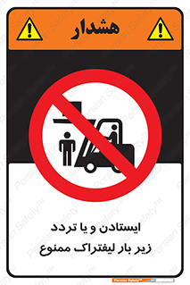 prohibited , lift , traffic , توقف , عبور از , مقابل , زیر , بار , 