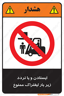 prohibited , lift , traffic , توقف , عبور از , مقابل , زیر , بار , 
