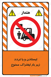prohibited , lift , traffic , توقف , عبور از , مقابل , زیر , بار , 