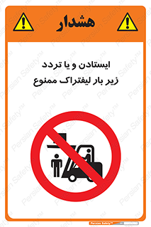 prohibited , lift , traffic , توقف , عبور از , مقابل , زیر , بار , 
