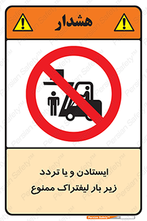 prohibited , lift , traffic , توقف , عبور از , مقابل , زیر , بار , 