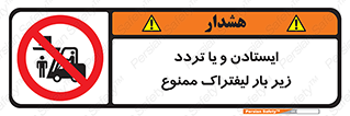 prohibited , lift , traffic , توقف , عبور از , مقابل , زیر , بار , 