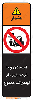 prohibited , lift , traffic , توقف , عبور از , مقابل , زیر , بار , 