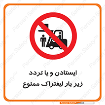 prohibited , lift , traffic , توقف , عبور از , مقابل , زیر , بار , 