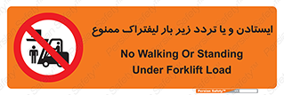 prohibited , lift , traffic , توقف , عبور از , مقابل , زیر , بار , 