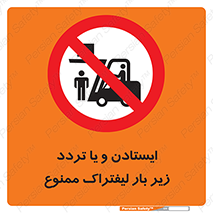 prohibited , lift , traffic , توقف , عبور از , مقابل , زیر , بار , 