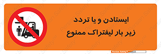 prohibited , lift , traffic , توقف , عبور از , مقابل , زیر , بار , 