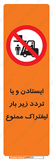 prohibited , lift , traffic , توقف , عبور از , مقابل , زیر , بار , 
