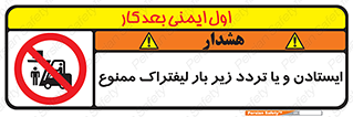 prohibited , lift , traffic , توقف , عبور از , مقابل , زیر , بار , 
