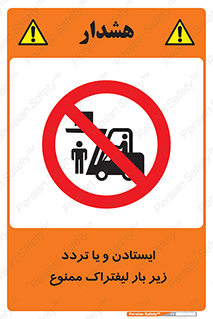 prohibited , lift , traffic , توقف , عبور از , مقابل , زیر , بار , 