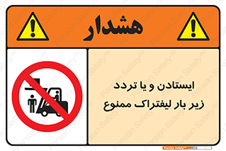 prohibited , lift , traffic , توقف , عبور از , مقابل , زیر , بار , 