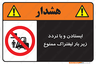 prohibited , lift , traffic , توقف , عبور از , مقابل , زیر , بار , 