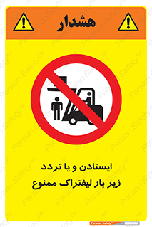 prohibited , lift , traffic , توقف , عبور از , مقابل , زیر , بار , 
