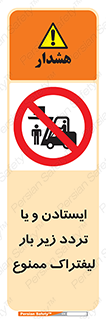 prohibited , lift , traffic , توقف , عبور از , مقابل , زیر , بار , 