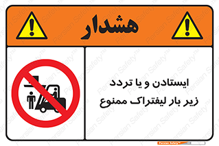 prohibited , lift , traffic , توقف , عبور از , مقابل , زیر , بار , 