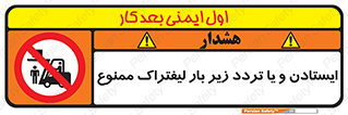 prohibited , lift , traffic , توقف , عبور از , مقابل , زیر , بار , 