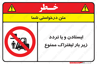 prohibited , lift , traffic , توقف , عبور از , مقابل , زیر , بار , 