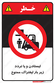 prohibited , lift , traffic , توقف , عبور از , مقابل , زیر , بار , 