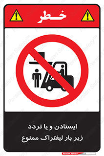 prohibited , lift , traffic , توقف , عبور از , مقابل , زیر , بار , 