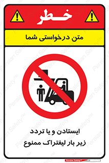 prohibited , lift , traffic , توقف , عبور از , مقابل , زیر , بار , 