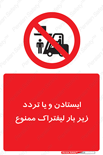prohibited , lift , traffic , توقف , عبور از , مقابل , زیر , بار , 