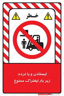 prohibited , lift , traffic , توقف , عبور از , مقابل , زیر , بار , 