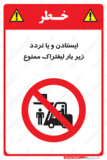 prohibited , lift , traffic , توقف , عبور از , مقابل , زیر , بار , 