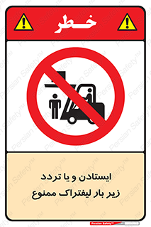 prohibited , lift , traffic , توقف , عبور از , مقابل , زیر , بار , 