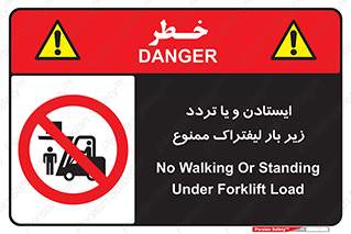 prohibited , lift , traffic , توقف , عبور از , مقابل , زیر , بار , 
