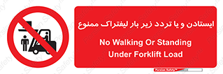 prohibited , lift , traffic , توقف , عبور از , مقابل , زیر , بار , 