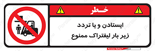 prohibited , lift , traffic , توقف , عبور از , مقابل , زیر , بار , 