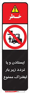 prohibited , lift , traffic , توقف , عبور از , مقابل , زیر , بار , 