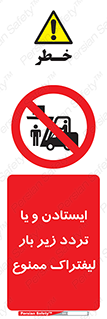 prohibited , lift , traffic , توقف , عبور از , مقابل , زیر , بار , 