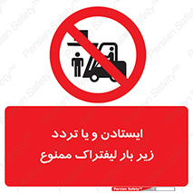 prohibited , lift , traffic , توقف , عبور از , مقابل , زیر , بار , 