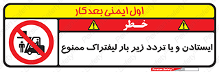 prohibited , lift , traffic , توقف , عبور از , مقابل , زیر , بار , 