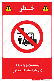 prohibited , lift , traffic , توقف , عبور از , مقابل , زیر , بار , 