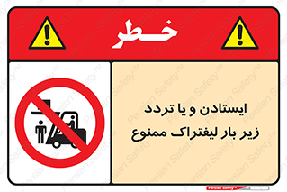 prohibited , lift , traffic , توقف , عبور از , مقابل , زیر , بار , 