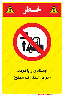 prohibited , lift , traffic , توقف , عبور از , مقابل , زیر , بار , 