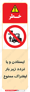 prohibited , lift , traffic , توقف , عبور از , مقابل , زیر , بار , 