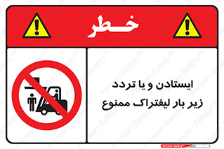 prohibited , lift , traffic , توقف , عبور از , مقابل , زیر , بار , 